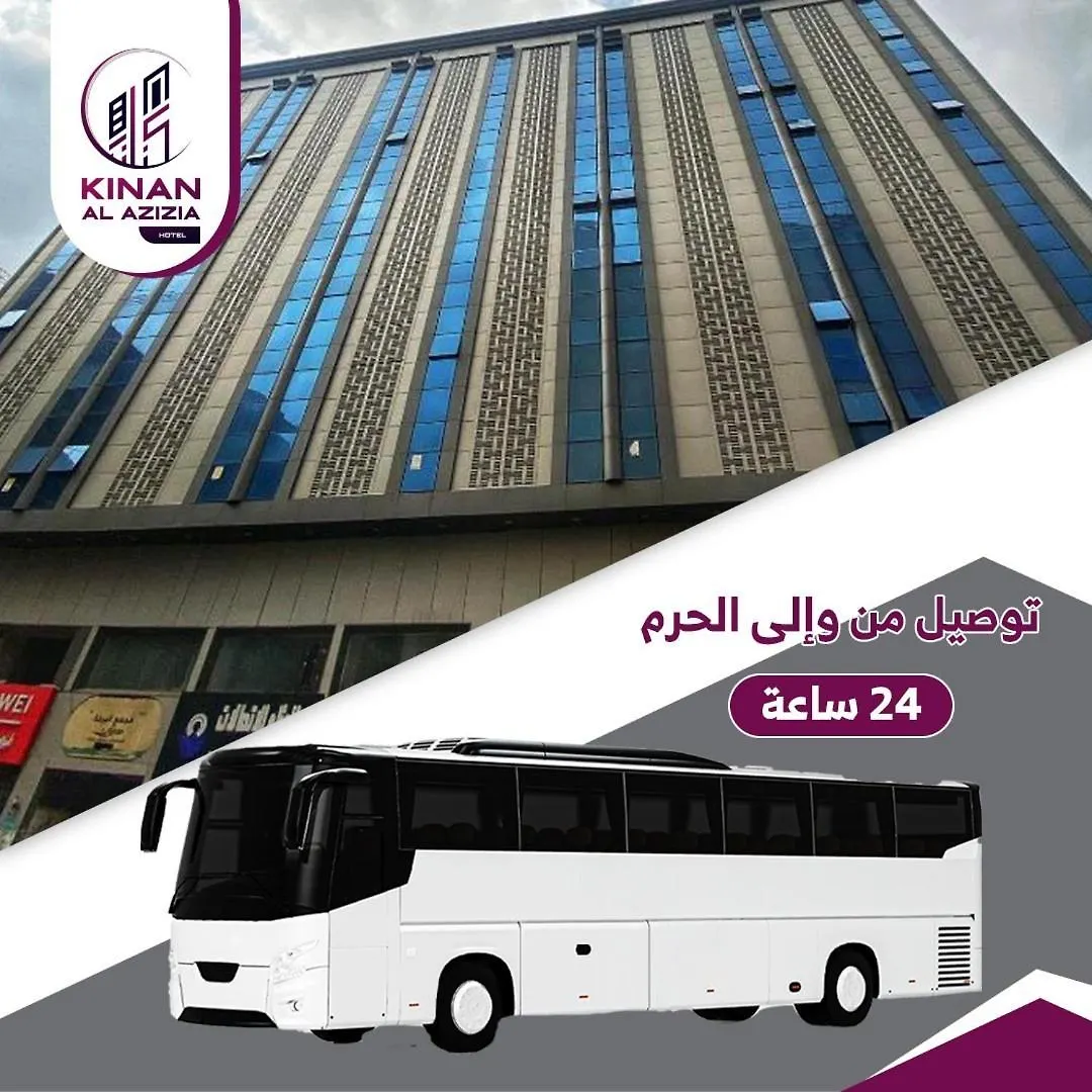 فندق كنان العزيزية Kinan Al Azizia Hotel Makkah Mekke Suudi Arabistan
